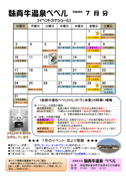 妹背牛温泉ペペル 平成28年