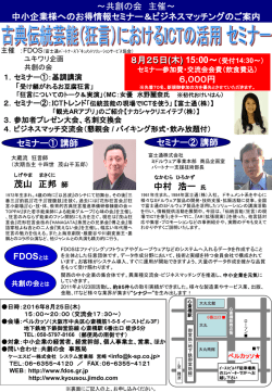 共創の会 主催～ 中小企業様へのお得情報セミナー＆ビジネスマッチング