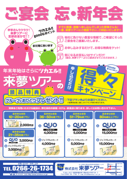 laimtour_tokutoku