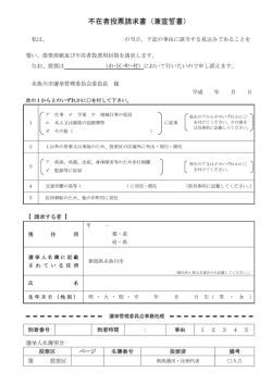 不在者投票請求書（兼宣誓書）