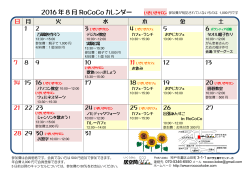 2016 年 8 月 RoCoCo カレンダー