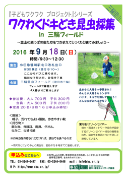 In 三輪フィールド - 樹木･環境ネットワーク協会