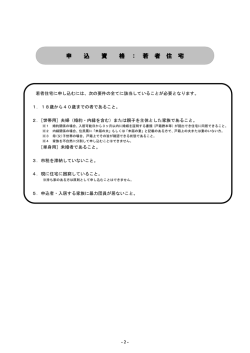 若者住宅（PDFファイル 84KB）