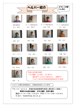 ヘルパー通信 「ふわり」 No．1 裏 は こちら