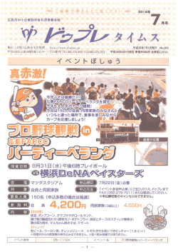 イベントぼしゅう - ドゥプレ 広島市中小企業勤労者共済事業