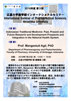 広島大学薬学部インターナショナルセミナー International