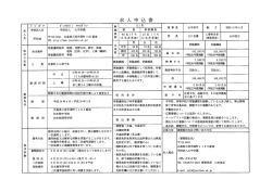 学校法人 山中学園