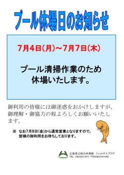 プール清掃作業のため 休場いたします。