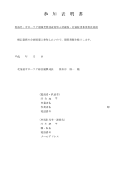PDF - 北海道オホーツク総合振興局