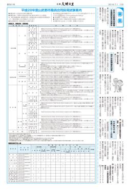 募 集 - 大網白里市公式ホームページ