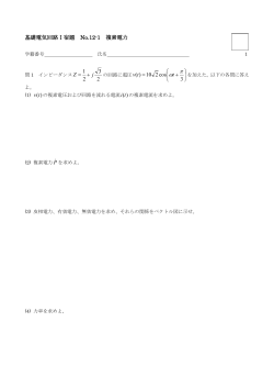 基礎電気回路Ⅰ宿題 No.12-1 複素電力 π ωt P x