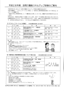Page 1 平成28年度 訪問介護員スキルアップ研修のご案内 大変お待た