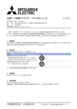 三菱データ収集アナライザ テクニカルニュース [ 1 /3 ]