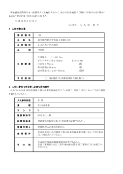 事後審査型条件付き一般競争入札を施行するので、地方自治法