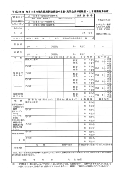 受験申込書(試験区分:民間経験者)