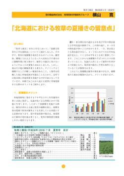 北海道における牧草の夏播きの留意点