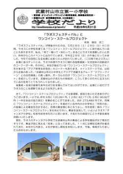 学校便り6月号 （PDF 180.6KB）