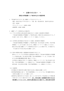 ～ 企業のみなさまへ ～