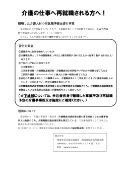 介護の仕事へ再就職される方へ！