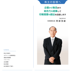 株主の皆様へ