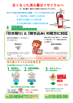 古くなった消火器はリサイクルへ