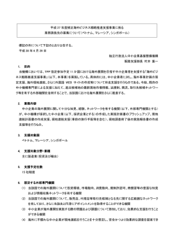 （ベトナム、マレーシア、シンガポール）（PDFファイル：260.1KB）