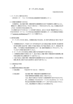 フォークリフト特定自主検査業務（荒尾訓練センター） (PDF 98 KB)