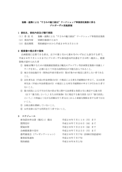 プロポーザル実施要領.