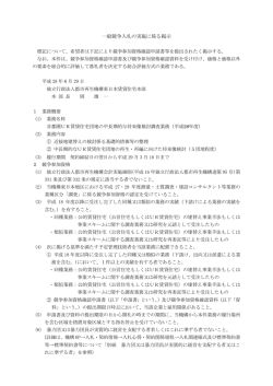 一般競争入札の実施に係る掲示