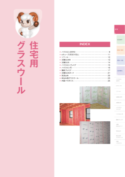 住宅用グラスウール