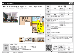 資料PDF - 名古屋市の賃貸はスタイルエステートへ！