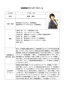 プロフィール - APPLIC(一般財団法人 全国地域情報化推進協会)