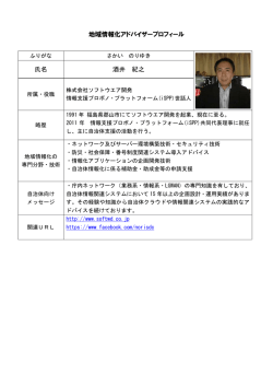 プロフィール - APPLIC(一般財団法人 全国地域情報化推進協会)