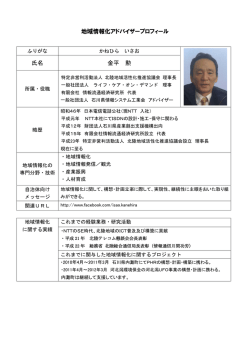 プロフィール - APPLIC(一般財団法人 全国地域情報化推進協会)