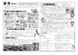 食育だより 7月号