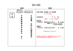 別添参照