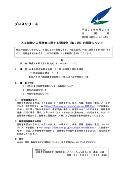 （第2回）（7月5日開催）（PDF形式：277KB）