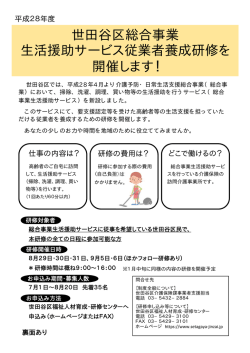 世田谷区生活援助サービス従業者研修を開催します (PDF形式 22