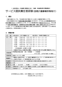 サービス提供責任者研修 要項・申込み