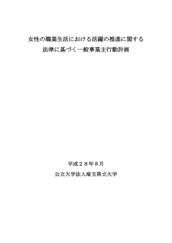 女性の職業生活における活躍の推進に関する 法律に基づく一般事業主
