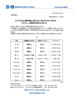 アジア - 株式会社 MOL JAPAN