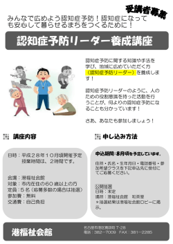 認知症予防リーダー養成講座