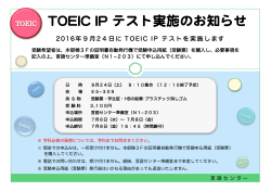 2016年度TOEIC HP掲載