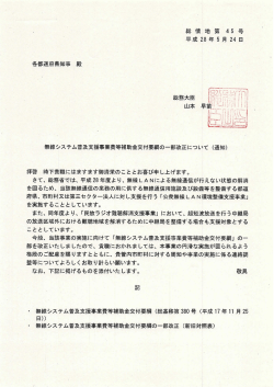 02 総務大臣通知