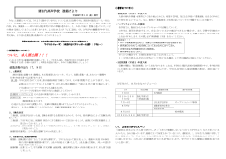 ついに、求人票公開！！！ - 福島県立猪苗代高等学校