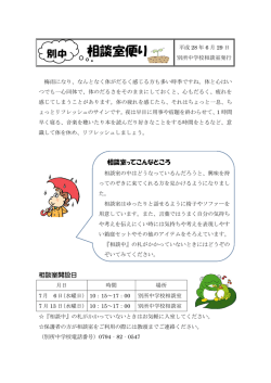 別中 相談室便り 6/29