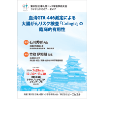 ランチョンセミナーの詳細はこちらから