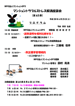 マンショントラブルストレス解消座談会