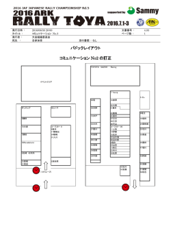 パドックレイアウト(訂正）（コミュニケーション No.3）