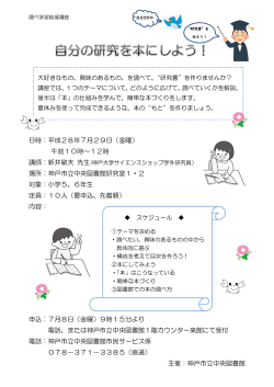 H28調べ学習講座チラシ（PDF形式：219KB）